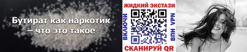 БУТИРАТ вода  Купить  Гулькевичи 